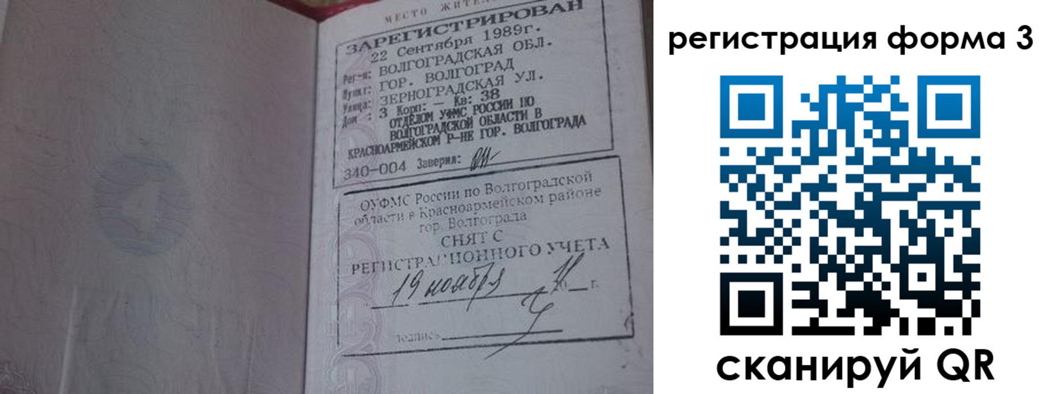 прописка штамп в Павловском Посаде