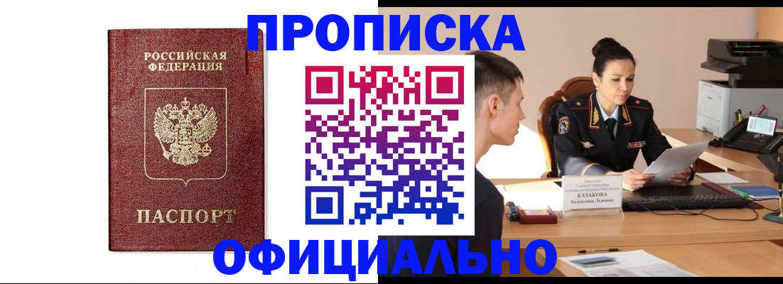 прописка ребенка в Павловском Посаде
