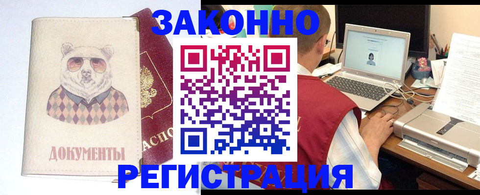 временная регистрация законно в Павловском Посаде
