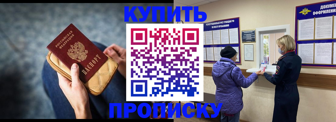 прописка законно в Павловском Посаде