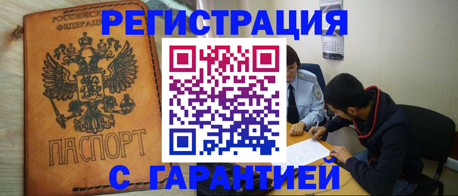 временная регистрация надежно в Павловском Посаде