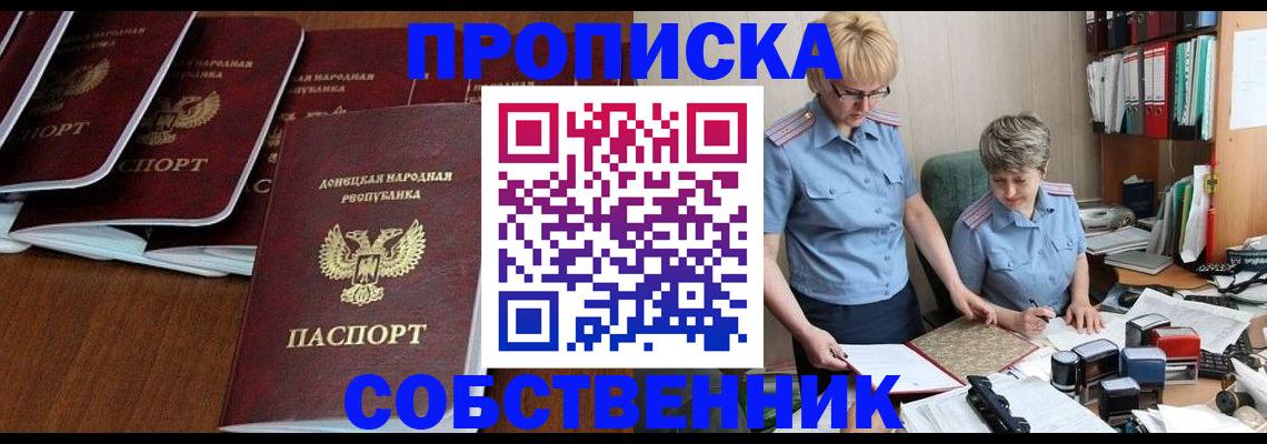 прописка ребенка в Павловском Посаде