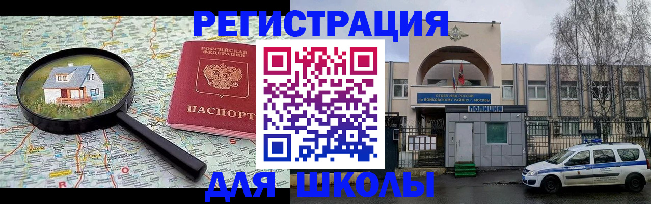 прописка ребенка в Павловском Посаде